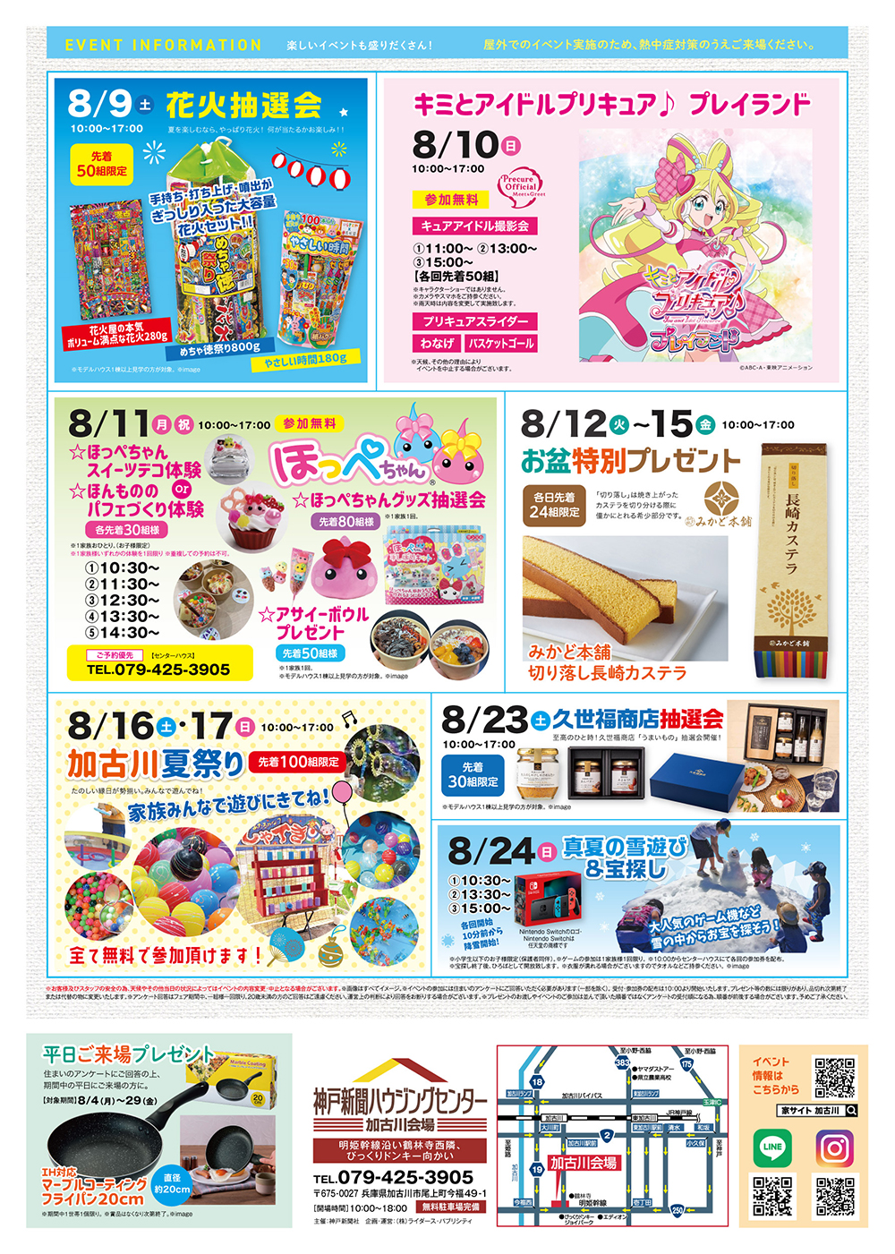 最新チラシ