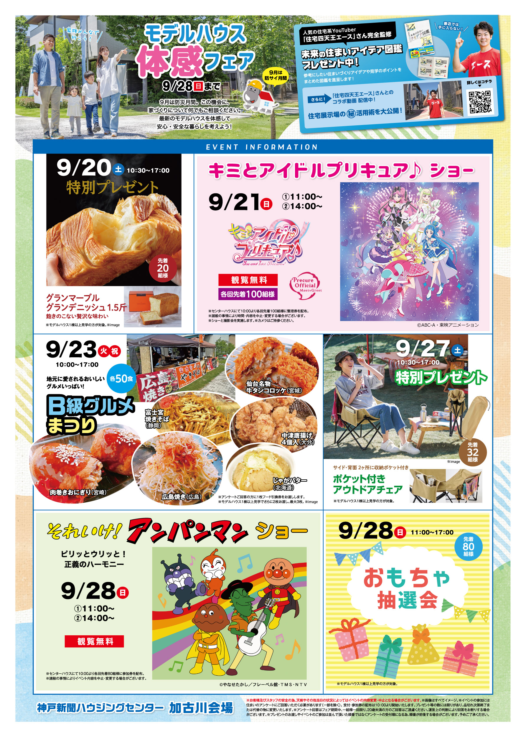 最新チラシ