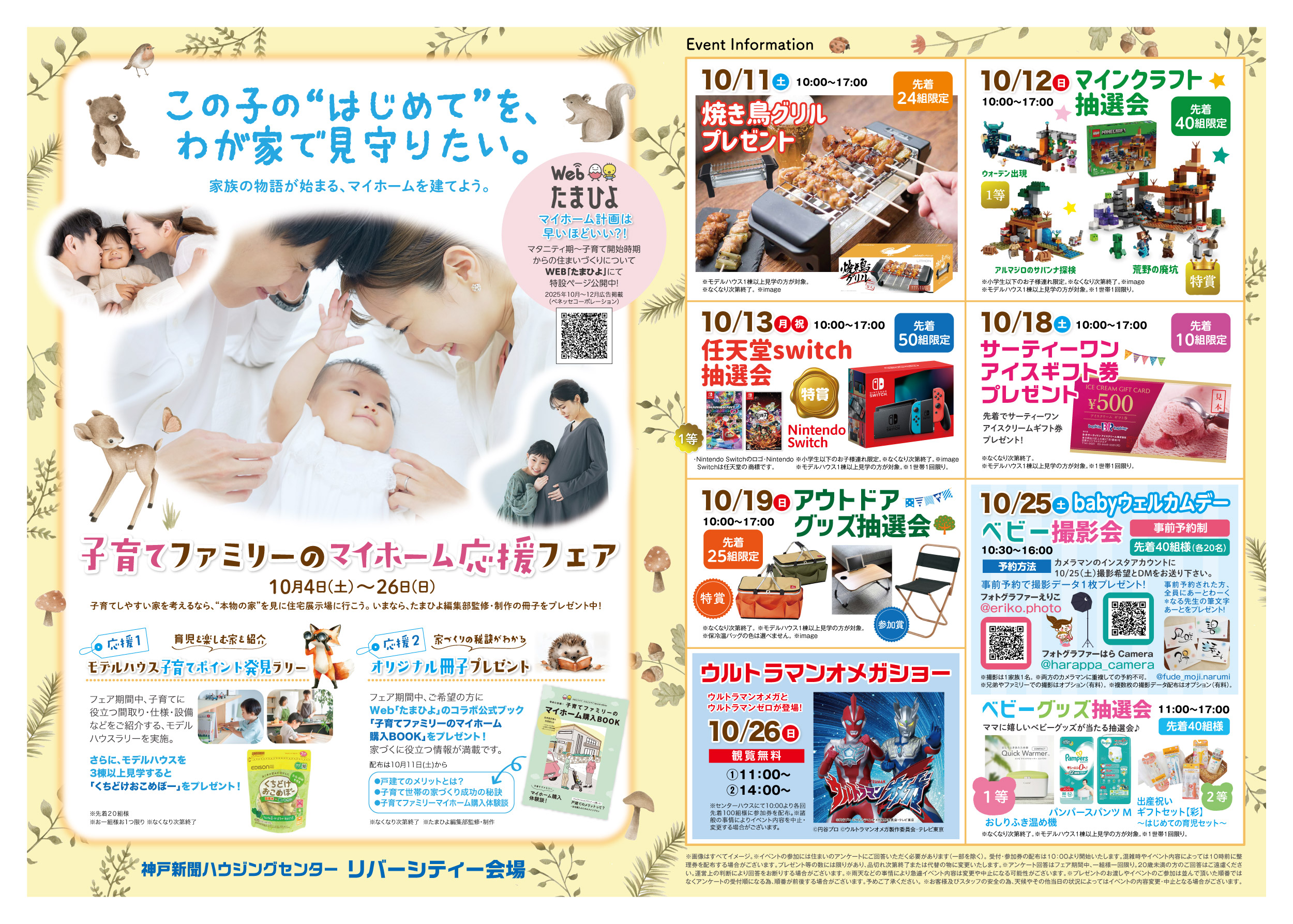 最新チラシ