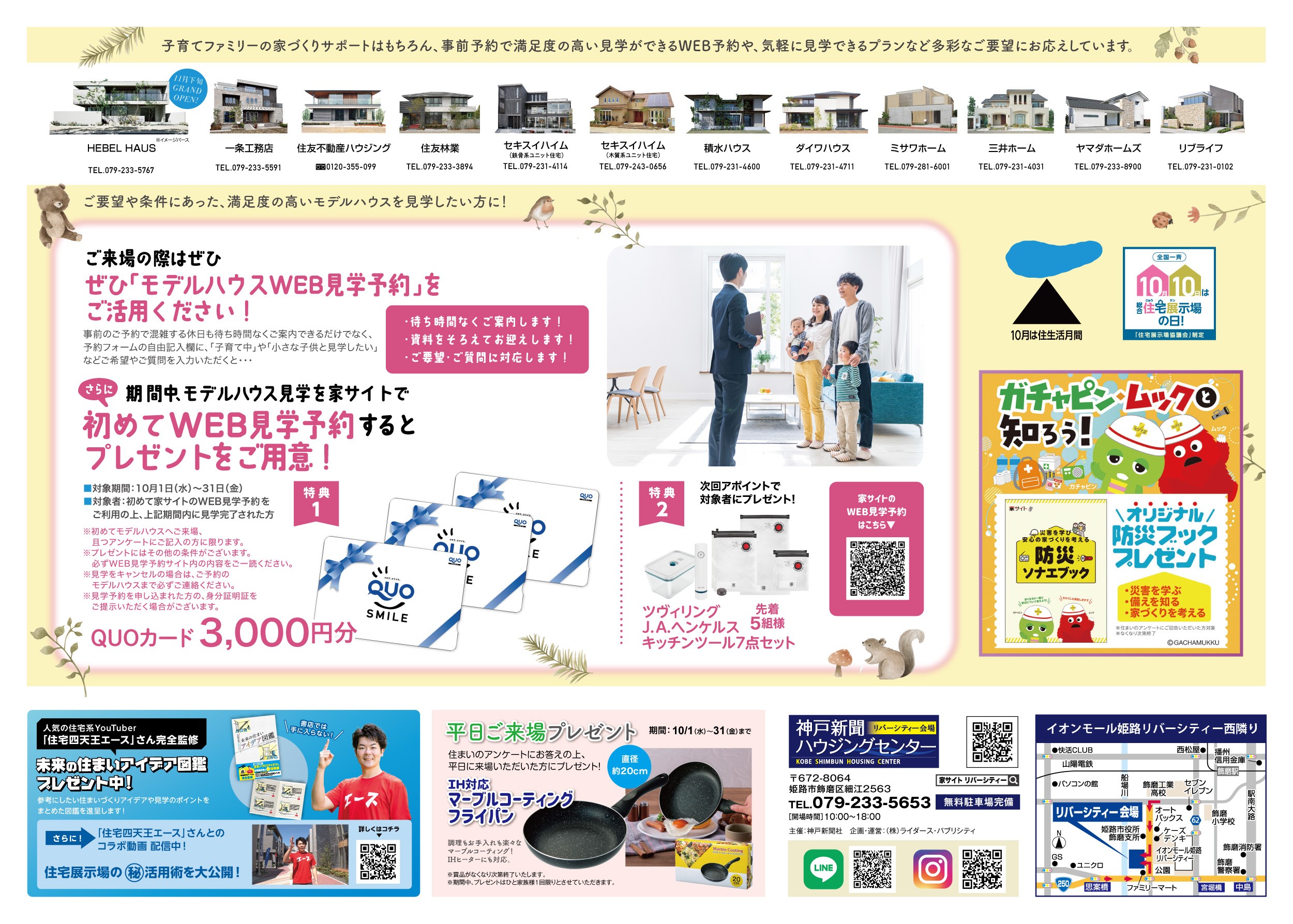 最新チラシ